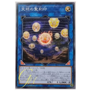 Yugioh [SLF1-JP094] Hieratic Seal of the Heavenly Spheres (Common)