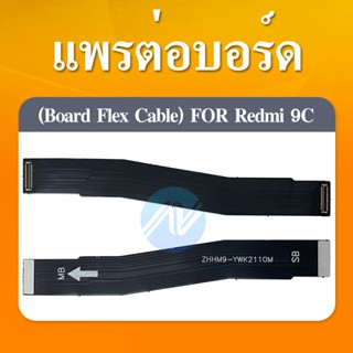 แพรต่อชาร์จ XIAOMI REDMI 9C อะไหล่สายแพรต่อบอร์ด Board Flex Cable redmi9c