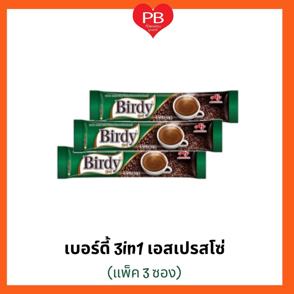 ส่งเร็ว•ของแท้•ใหม่ Birdy กาแฟ เบอร์ดี้ 3in1 (โฉมใหม่) กาแฟปรุงสำเร็จ ชนิดผง เอสเปรสโซ่ (แพ็ค3ซอง)