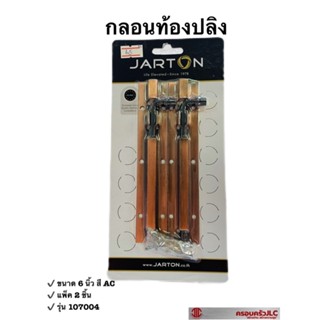 JARTON กลอนท้องปลิง กลอน ประตู หน้าต่าง สี AC ขนาด 6 นิ้ว รุ่น 107004 รหัส 100939