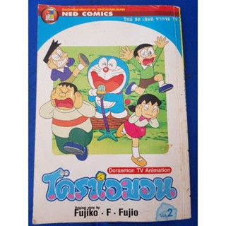 Doraemon TV Animation โดราเอมอน2 / Fujiko•F•Fujio / หนังสือการ์ตูน / 28พย.