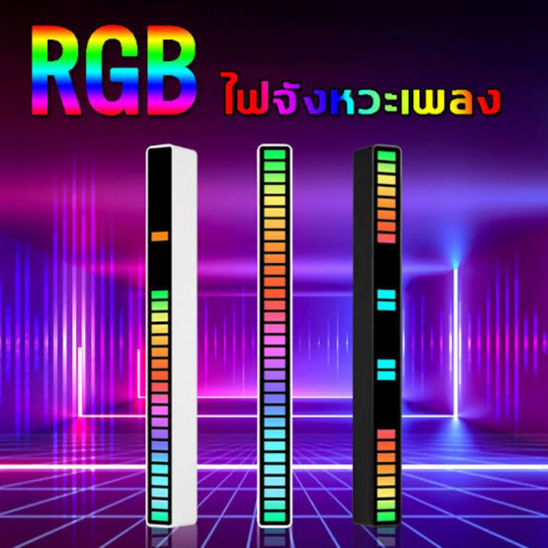 ไฟกระพริบตามเสียงเพลง ไฟแท่งRGB ไฟLEDแบบแท่งปรับเปลี่ยนสีได้หลายโหมด พกพา