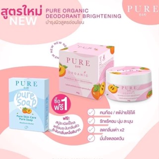 Pure Organic ครีมรักแร้เพียว สูตรออแกนิค (แถมสบู่)