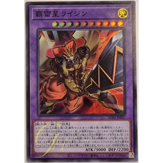 [AC02-JP037] Raijin the Breakbolt Star (Super Rare)