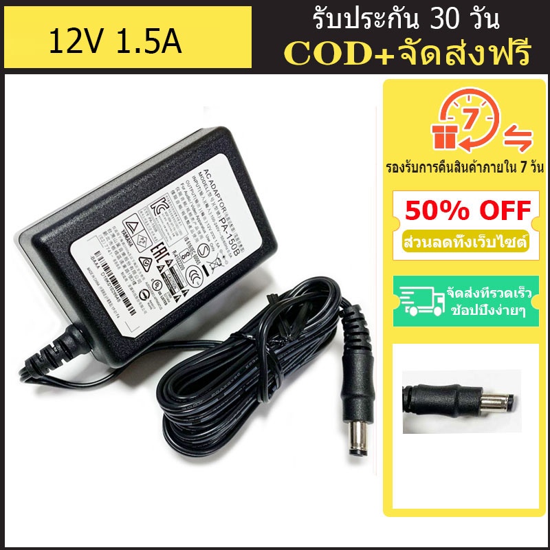 พาวเวอร์ซัพพลาย 12V 1.5A สําหรับ Yamaha PSR-F51 PSR 125 F50 223 233 243 PA-150B PA-130B PB-150B YDP-