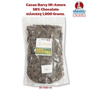 โกโก้แบรี่ ช็อคโกแลต Cacao Barry Mi-Amere 58% Chocolate แบ่งบรรจุ 1 KG.(05-3380-01)