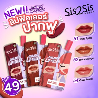 (1ซอง) ลิปซิสทูซิส Sis2Sis Hya Collagen Lip Filler