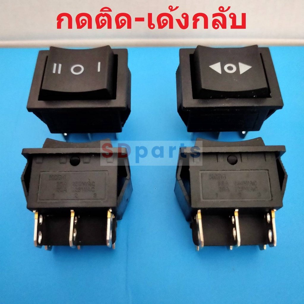 สวิทช์ 25x31mm switch กดติด-เด้งกลับ (ON-OFF-ON) 6 ขา 16A 250V ขนาด 25x31mm #สวิทช์(25x31mm,250VAC) (1 ตัว)