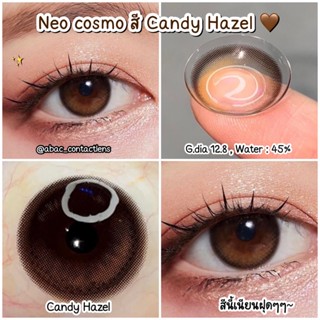 Neo cosmo สี Candy Hazel