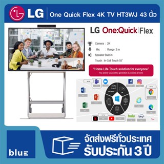 LG One Quick Flex 4K TV HT3WJ  ขนาด 43 นิ้ว รุ่น 43HT3WJ พร้อมขาตั้งแบบล้อเลื่อน