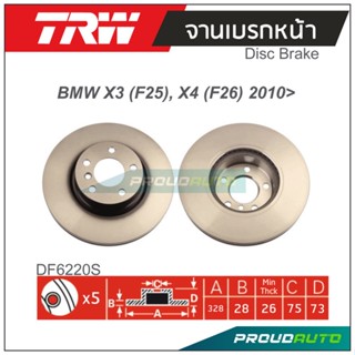 TRW จานเบรกหน้า (1 คู่) BMW X3 (F25), X4 (F26) 2010