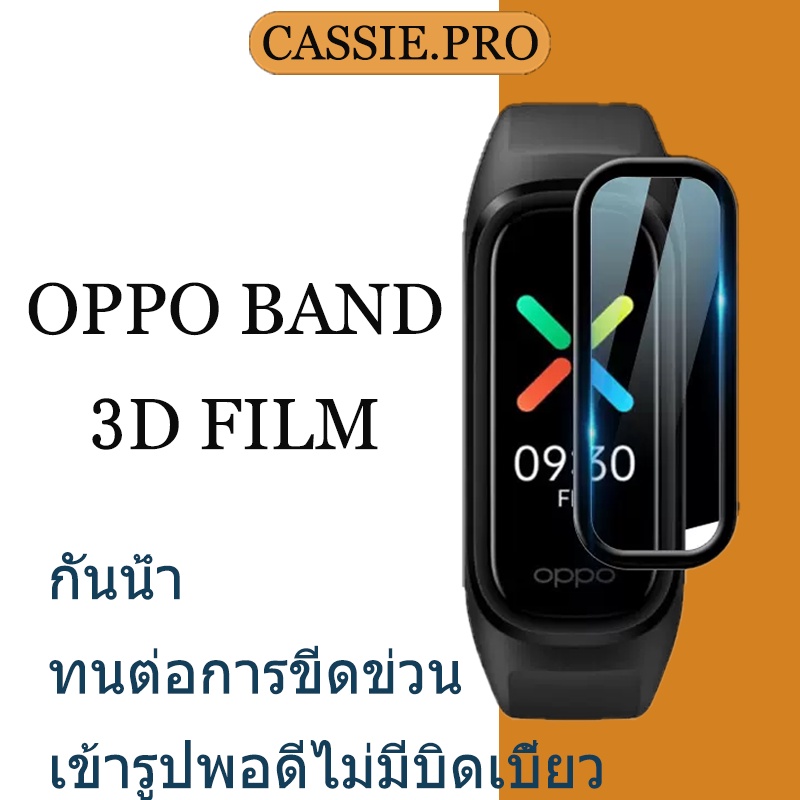(ส่งจากกรุงเทพ) OPPO Band 3D Curved Screen Protector OPPO Watch Protector