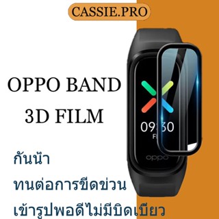 (ส่งจากกรุงเทพ) OPPO Band 3D Curved Screen Protector OPPO Watch Protector