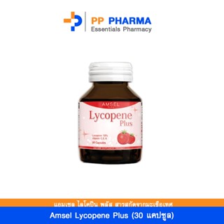 Amsel Lycopene Plus แอมเซล ไลโคปีน พลัส สารสกัดจากมะเขือเทศ (30 แคปซูล)