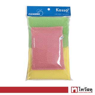 KASSA HOME ฟองน้ำหุ้มตาข่าย  (แพ็ค 3 ชิ้น) หลายสี