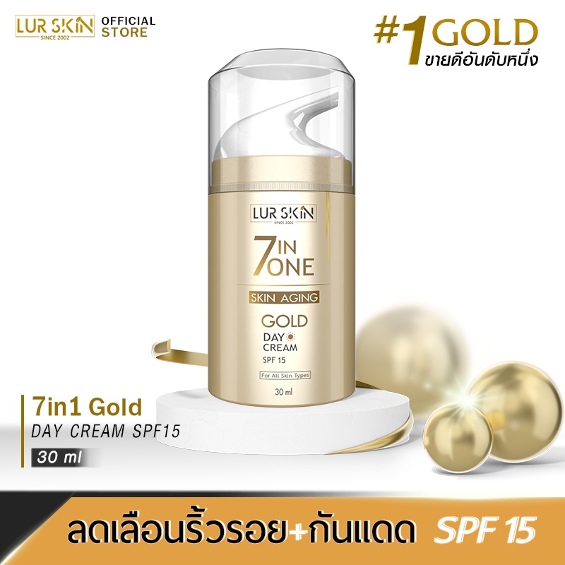 LUR SKIN ครีมบำรุงผิวหน้า สูตรกลางวัน 7 IN 1 GOLD DAY CREAM 30 ml.