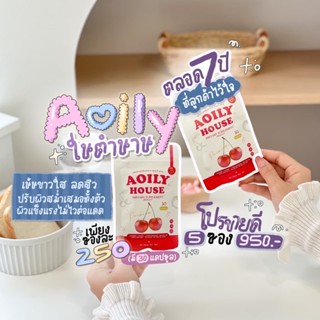 ออยลี่กลูต้า วิตามินผิวขาวในตำนาน | Aoily House  พร้อมส่ง รับตรงจากเจ้าของแบรนด์