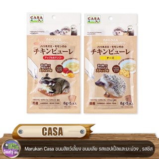 Marukan Casa ขนมสัตว์เลี้ยง ขนมเลีย รสแอปเปิ้ลและมะม่วง , รสชีส ขนาด 8g.x 5ซอง