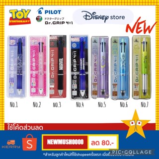 ดินสอ+ปากกา 4 สี Dr.grip ลาย Disney 2020 🎌