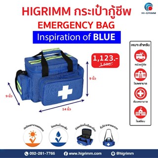 HIGRIMM EMERGENCY BAG-BLUE กระเป๋ากู้ชีพ กระเป๋าฉุกเฉิน