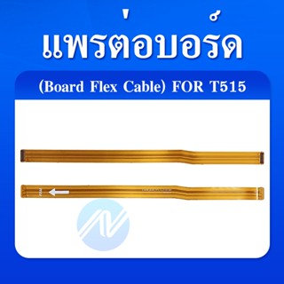 แพรต่อจอ Samsung Galaxy Tab A 10.1 T515 T510 แพรต่อบอร์ด Motherboard Flex Cable for Samsung Galaxy Tab A 10.1