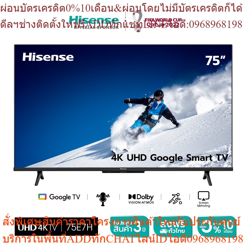 [New]Hisense TV 75E7H ทีวี 75 นิ้ว 4K UHD Google MEMC Smart TV/DVB-T2 / USB2.0 / HDMI /AV / ปี 2022 Hand-free voice