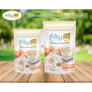 สินค้าใหม่📌ผงไข่ขาว อัลบูควิก โกลด์ สูตรละลายง่าย ขนาด 450g โปรตีนไข่ขาวผง อัลบูมิน Albu Quik Gold 📌เก็บเงินปลายทาง