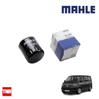 MAHLE ไส้กรองน้ำมันเครื่อง VOLKSWAGEN ดีเซล รุ่น CARAVELLE T5 T6 03L115561 OC1053