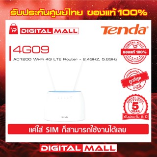 Mobile Broadcom Tenda รุ่น 4G09 AC1200 Wi-Fi 4G LTE  เร้าเตอร์อินเตอร์เน็ต รับประกัน 5 ปี