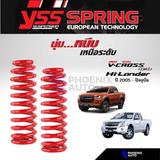 สปริง YSS สำหรับรถ Isuzu D-Max (V-Cross, Hi-Lander) ปี 2012-ปัจจุบัน (รับประกันนาน 3 ปี)