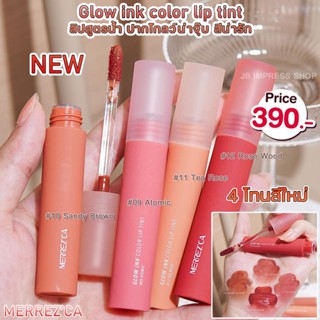 (4เฉดสีใหม่) Merrezca Glow Ink Color Lip Tint 5g. ลิปสูตรน้ำที่เป็นหนึ่งเดียวกับผิว