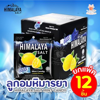 (ยกกล่อง) Himalaya หิมาลายา ลูกอมรสมินท์ ผสมเกลือหิมาลายา กลิ่นเลม่อน (12 ซอง /กล่อง) ศรีวารี