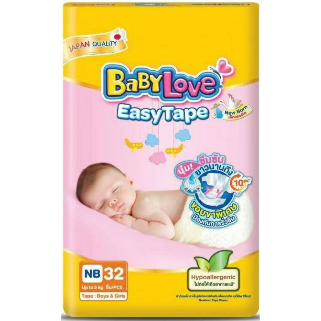 Baby Love ผ้าอ้อม เด็กแบบเทป รุ่น Easy Tape (เลือกไซส์) แพ็ค1ห่อ