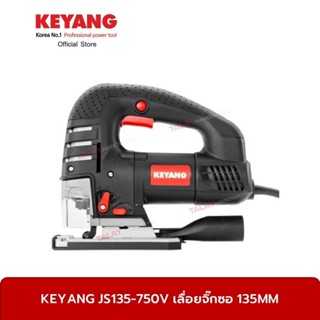 KEYANG JS135-750V เลื่อยจิ๊กซอ 135MM