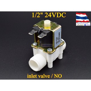 โซลินอยด์วาล์วพลาสติก Solenoid Valve (NO) 24VDC 1/2 นิ้ว สำหรับเปิด-ปิด น้ำ