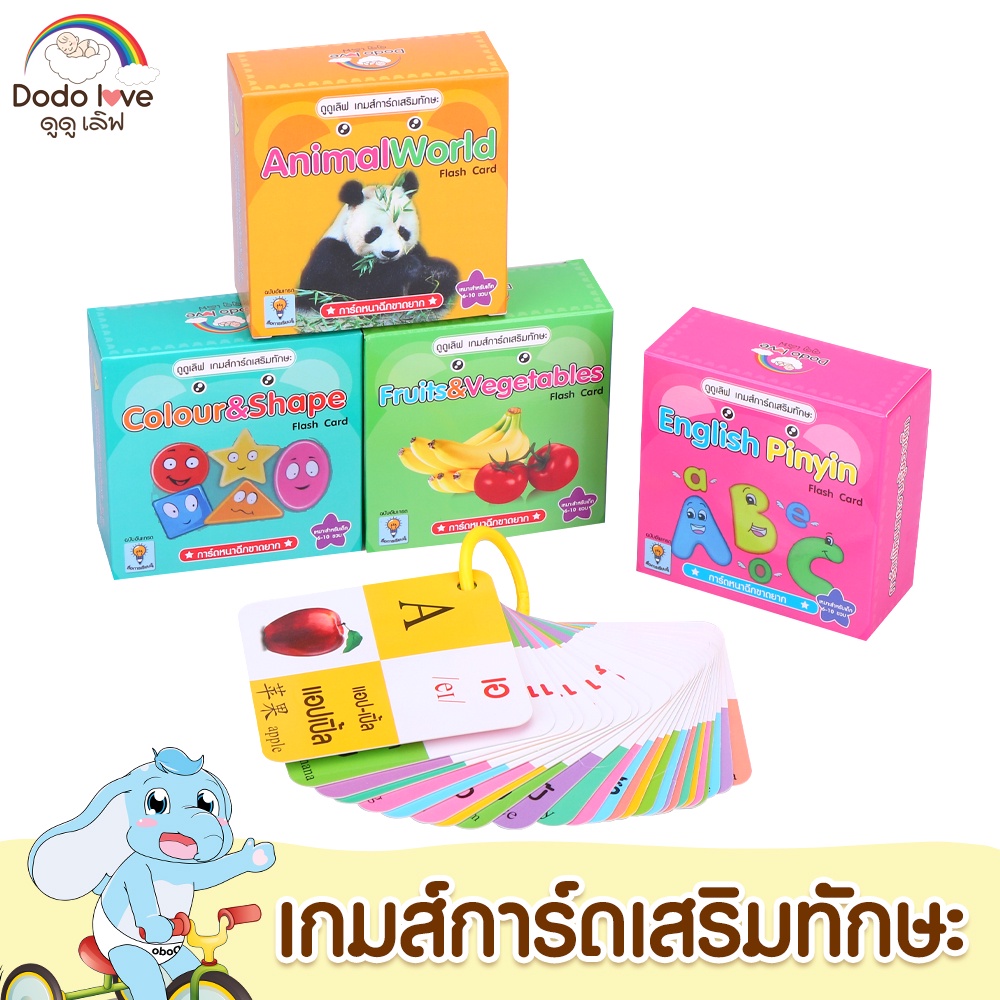 DODOLOVE เกมส์การ์ดเสริมทักษะ เสริมพัฒนาการเด็ก บัตรคำศัพท์ การ์ดเสริมทักษะ