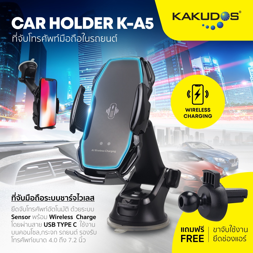 [โค้ดลด KAKUDEC100 ลด100] KAKUDOS ที่จับมือถือในรถยนต์ ชาร์จไฟไร้สาย รุ่น A5 แบบธรรมดา ประกัน1ปี