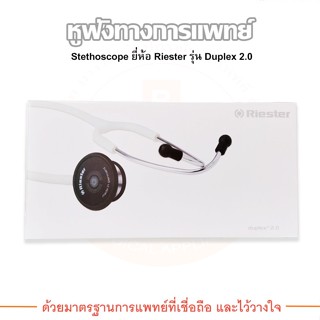 หูฟังทางการแพทย์ Stethoscope Aluminium รุ่น Duplex 2.0 (R4201-01) สีดำ ยี่ห้อ Riester