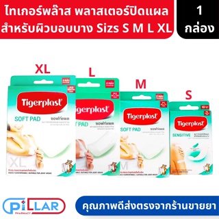 Tigerplast ไทเกอร์พล๊าส พลาสเตอร์ปิดแผล พลาสเตอร์ปิดแผล สำหรับผิวบอบบาง ( พลาสเตอร์ พลาสเตอร์ปิดแผล ทำแผล ผ้าก็อต )