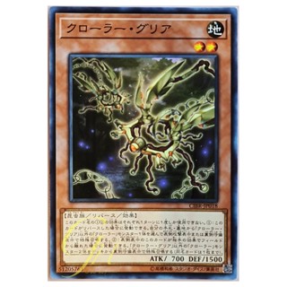 [CIBR-JP018] Krawler Glial (Common)