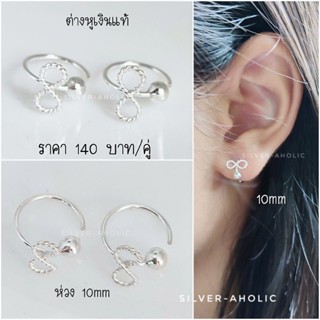 Silver-Aholic ต่างหูห่วงเงินแท้ อินฟินิตี้ ใส่ง่าย ไม่ต้องล็อคห่วง ไม่หลุดง่าย