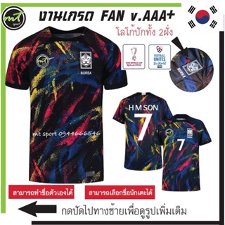 เสื้อทีมชาติเกาหลี สีดำ Korea away  2022 ( v. FAN ) งานเกรดAAA+ ** ส่งไว จัดส่งภายในวัน