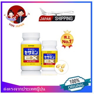 SUNTORY Sesamin EX เซซามิน งาดำ ป้องกันเซลล์มะเร็ง ลดการอักเสบ เบาหวาน ความดัน [Partial Ready Stock] SUNTORY SESAMIN EX Direct from Japan ★ 90 / 270 tablets EX Support Beauty ❤️ Wellness &amp; Youthfulness (mother`s day))