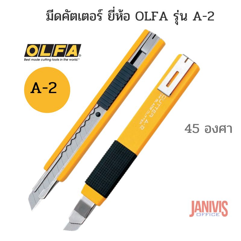 มีดคัตเตอร์ ยี่ห้อ OLFA รุ่น A-2(เสริมยางกันลื่น)