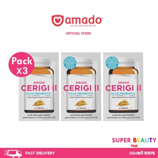 สูตรใหม่ โปรโมชั่น 3 ขวด Amado Cerigi ll - อมาโด้ เซริจิ ทู พลัส โปรไบโอติก วิตามินบำรุงผิว จำนวน 3 ขวด