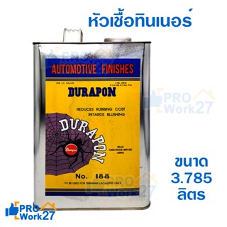 หัวเชื้อทินเนอร์ DURAPON หัวทินเนอร์ ทินเนอร์ ตราแมงมุม ขนาด 3.785 ลิตร (กล.)