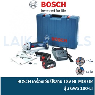 🔥ลด 15% COINS โค้ด 15CCBSEPW3 🔥 BOSCH เครื่องเจียร์ หินเจียร์(ลูกหมู) ไร้สาย 18V ขนาด 4 นิ้ว (มอเตอร์ไร้แปรงถ่าน, สวิทซ์ข้าง) รุ่น GWS 180-LI แถมใบเจียร์ 10 ใบ และ ใบตัด 10 ใบ