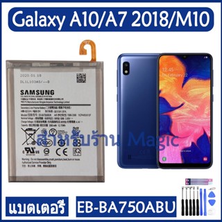 Original แบตเตอรี่ Samsung Galaxy A10 / A7 2018 / M10 battery EB-BA750ABU 3300mAh รับประกัน 3 เดือน