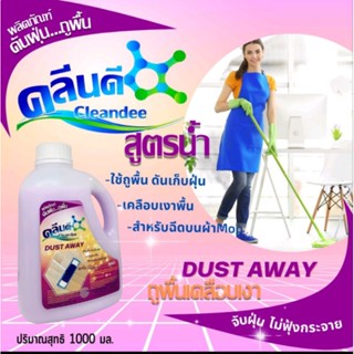 น้ำยาดันฝุ่น น้ำยาถูพื้นเคลือบเงาสูตรน้ำ ขนาด 1000 ml.