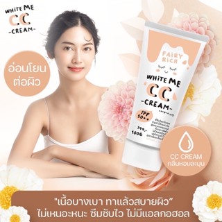 CC white me โลชั่นกันแดดตัวหอม